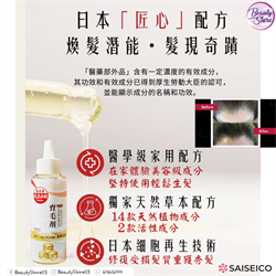 日本 Saiseico  KAMI HAKKEN 育髮精華 100ml
