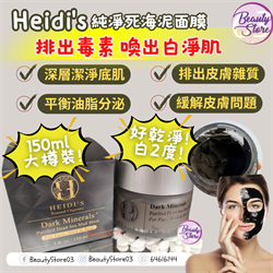 美國 Heidi's purified dead sea mud mask 純淨死海泥面膜 150ml