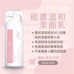 瑞士 Phyto Lab SCI Baby Foam 嬰柔潔膚泡 125ml