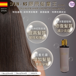 NS 西班牙 膠原髮量王 Collagen Hair Growth Shampoo 250ml