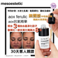 西班牙 mesoestetic aox ferulic 超抗氧精華 GLOBAL ANTIAGING SOLUTIONS 15ml
