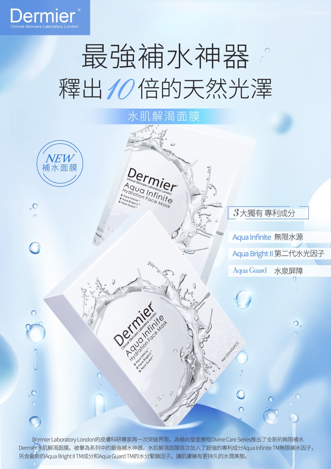 英國Dermier  Aqua Infinite Hydration Face水肌解渴面膜 6PCS