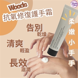 丹麥 Woods Copenhagen  修復抗氧化護手霜