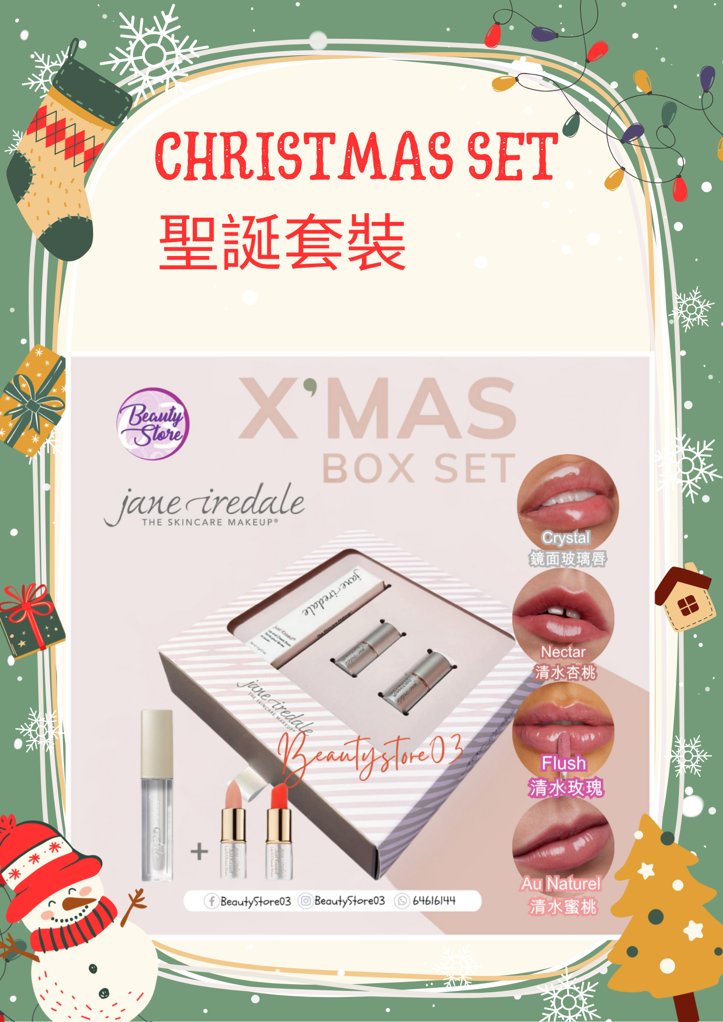 美國 Jane Iredale 聖誕套裝 - 水光玻璃唇 (四色)