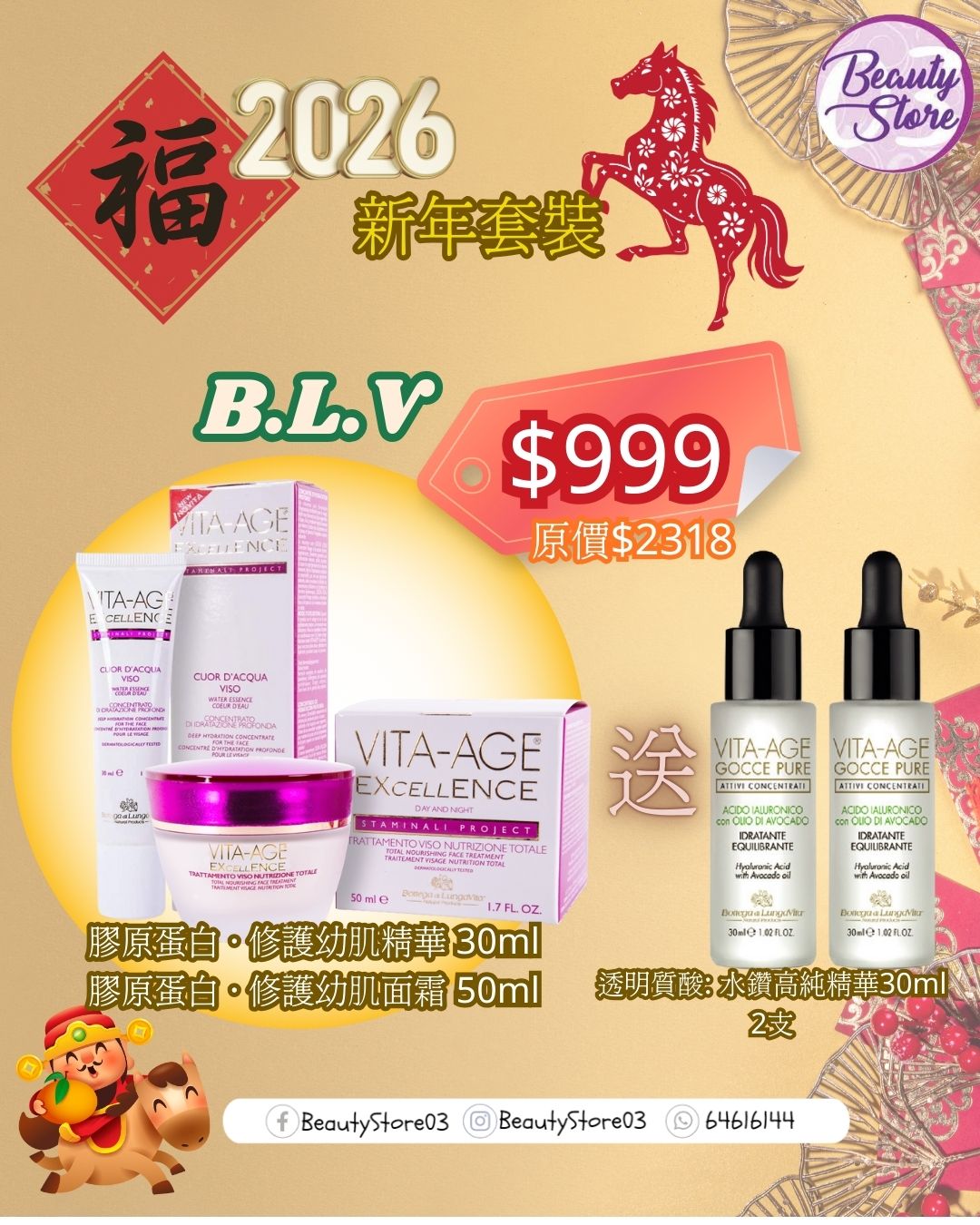 B.L.V 2026 新年套裝