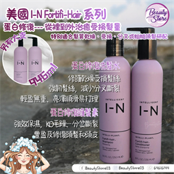 Intelligent Nutrients Fortifi-hair蛋白修復洗護系列 (2個SIZE)
