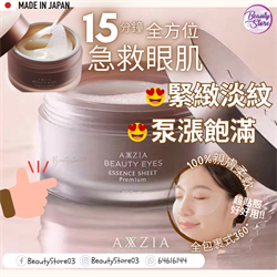 日本 Axxzia 曉姿 4D金字塔眼膜(粉) 60片