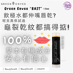 美國 Green Envee “BAIT” 潤唇膏(1.5oz)