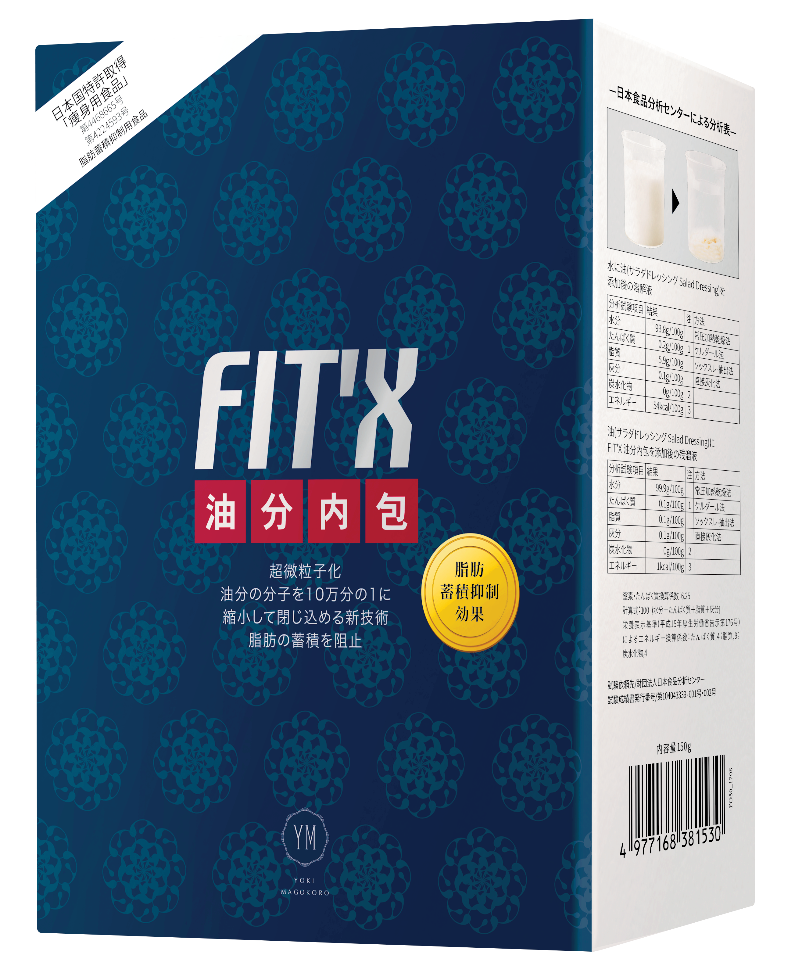 FIT'X 油分内包