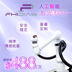 PHIDIAS人工智能激光科技