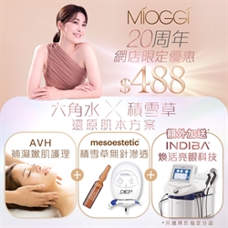 【新客限定】20周年限定臻極原美肌之選