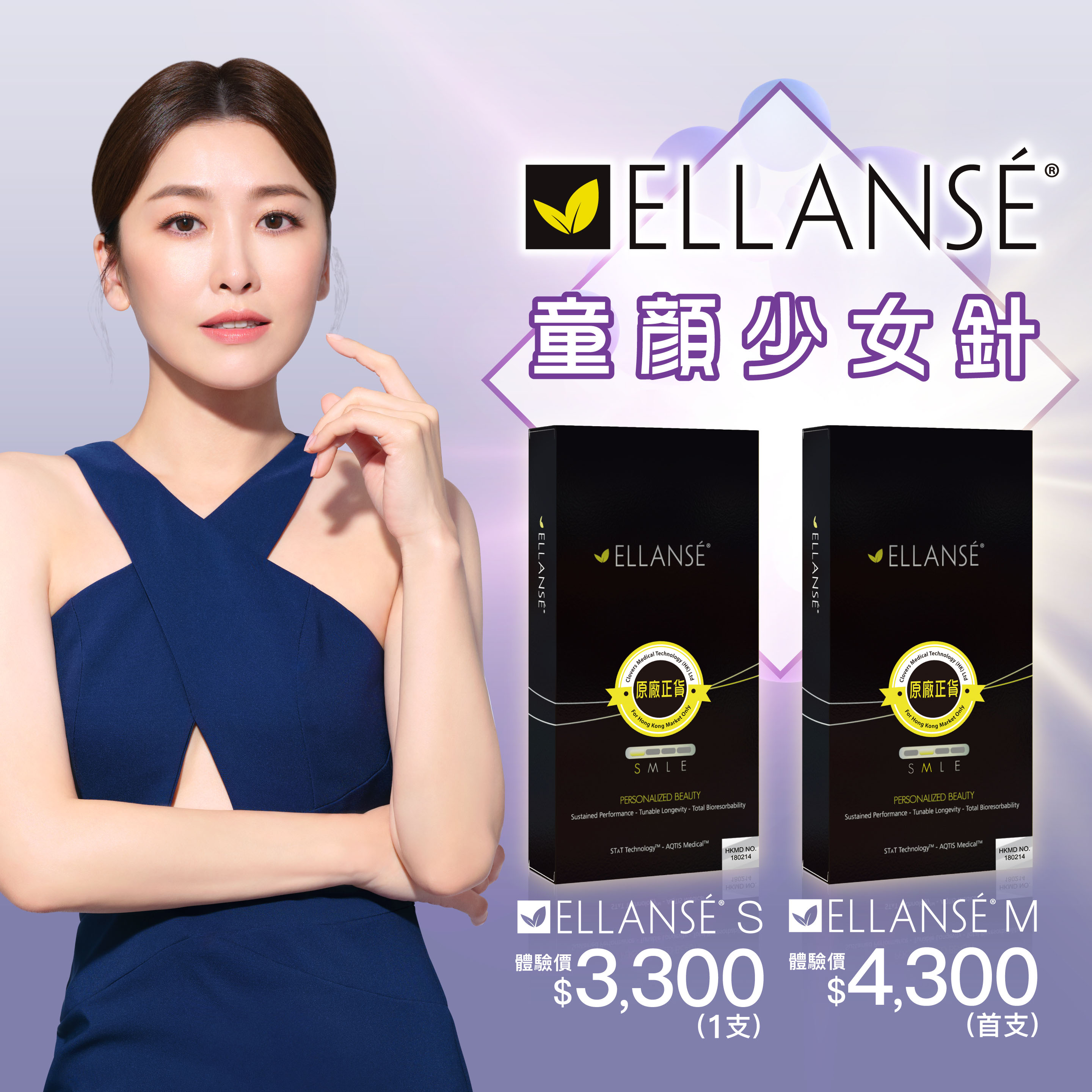 ELLANSE® 少女針系列| MÍOGGÍ MediCentre|醫學輕齡專家|香港醫學美容 ELLANSE® 少女針系列| MÍOGGÍ MediCentre|醫學輕齡專家|香港醫學美容