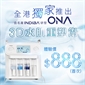 ONA 3D水肌重塑術