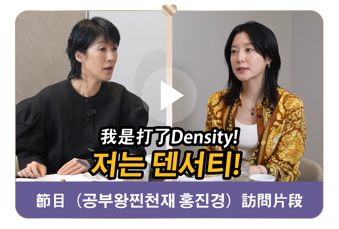 李英愛 DENSITY 訪問片段