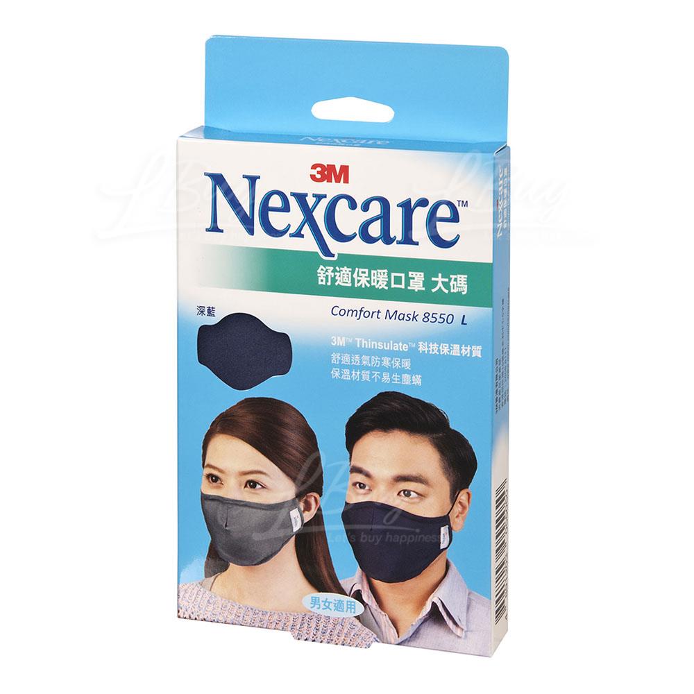 Nexcare™ 舒適口罩深藍 大碼 8550 L 成人 可清洗重用  尺寸: 26 x 16.5 (+ -0.5)cm