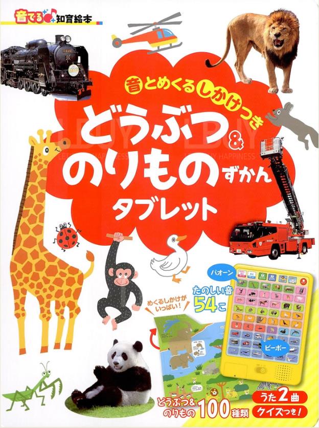 Animals & Vehicles Picture Sound Book