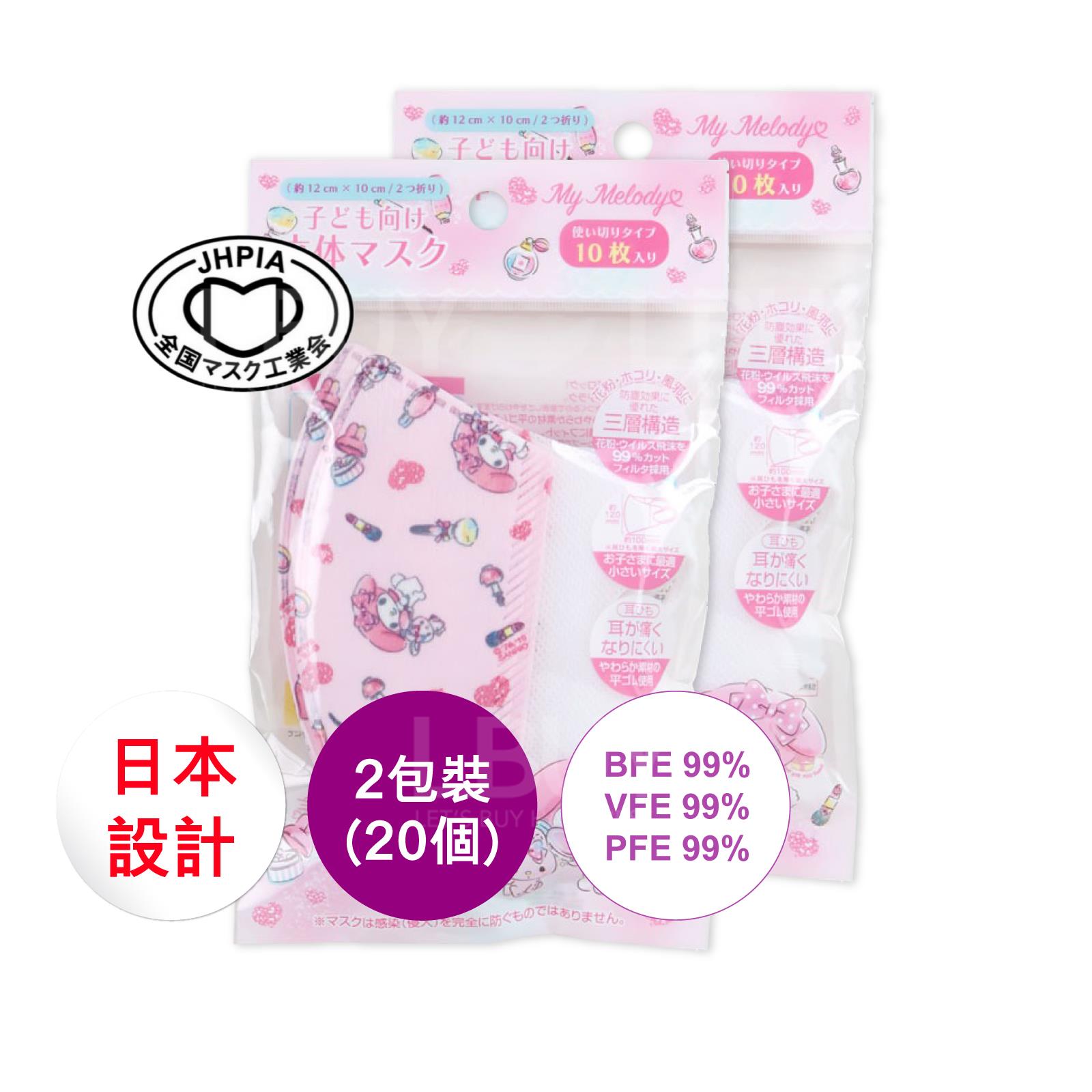 Melody 3D masks for toddler special pack