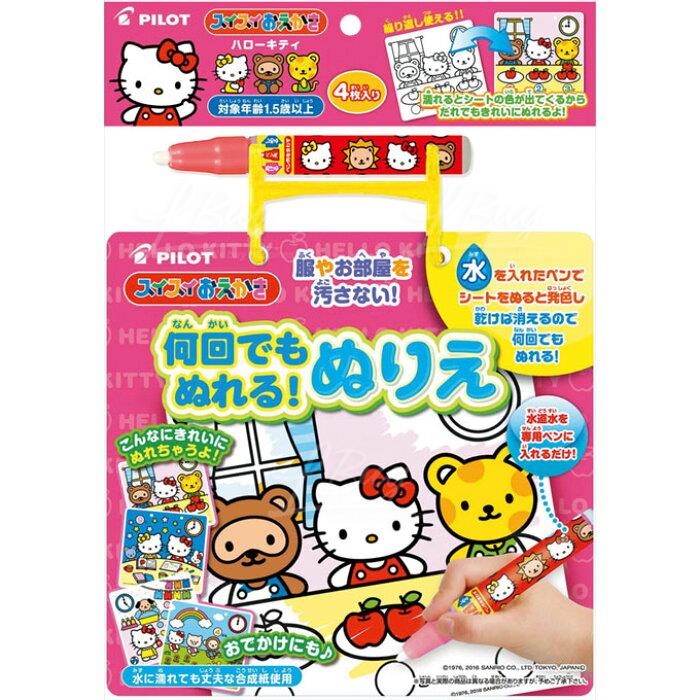 Hello Kitty 神奇彩色水畫冊