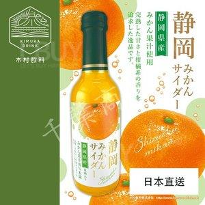木村静冈柑橘汽水240ml