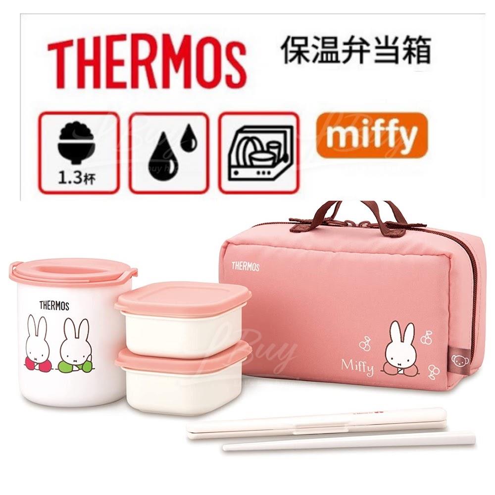Thermos x Miffy保温饭盒午餐盒食物盒套装630ml