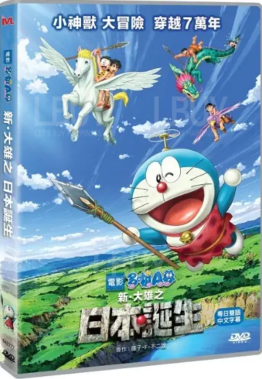 DVD 電影多啦A夢：新‧大雄之日本誕生