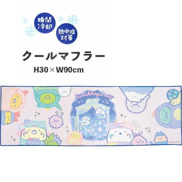 角落生物 冰冻毛巾 紫色 90x30cm