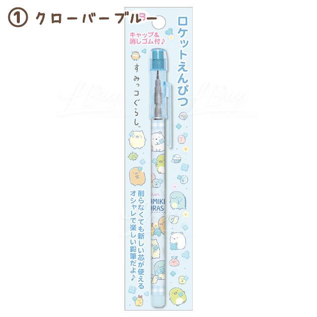 角落生物 藍色火箭鉛筆