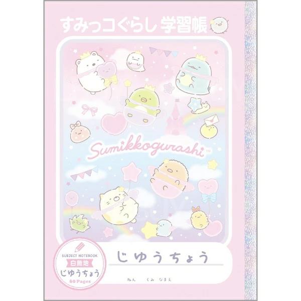 角落生物  B5 筆記