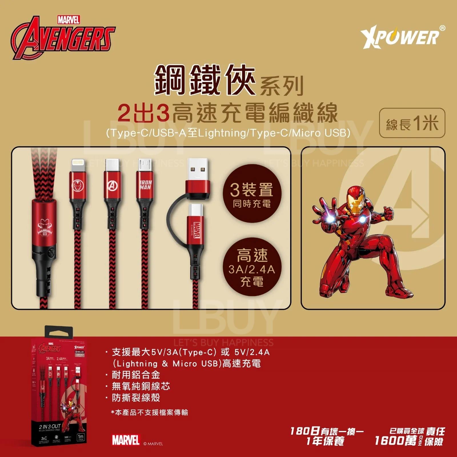 XPower Iron Man Collection 2 In 3 Out Charging Cable