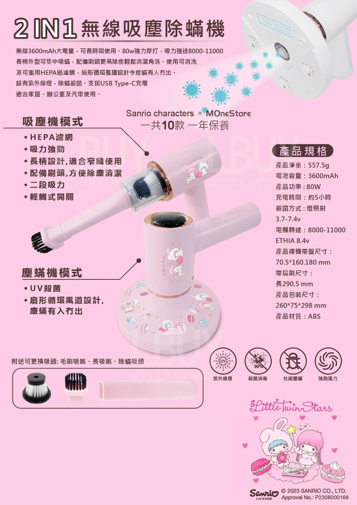 Sanrio x Mone 2IN1 Cordless Vacuum Cleaner and Mite Remover LittleTwinStars