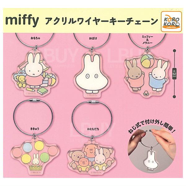 miffy keychain tortilla 5 random 1 pcs