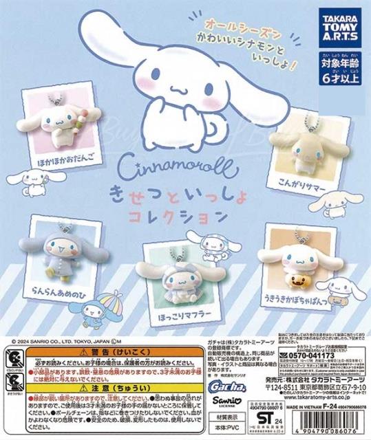 Sanrio Cinnamon Doll Charms Twisted Egg 5 Random 1