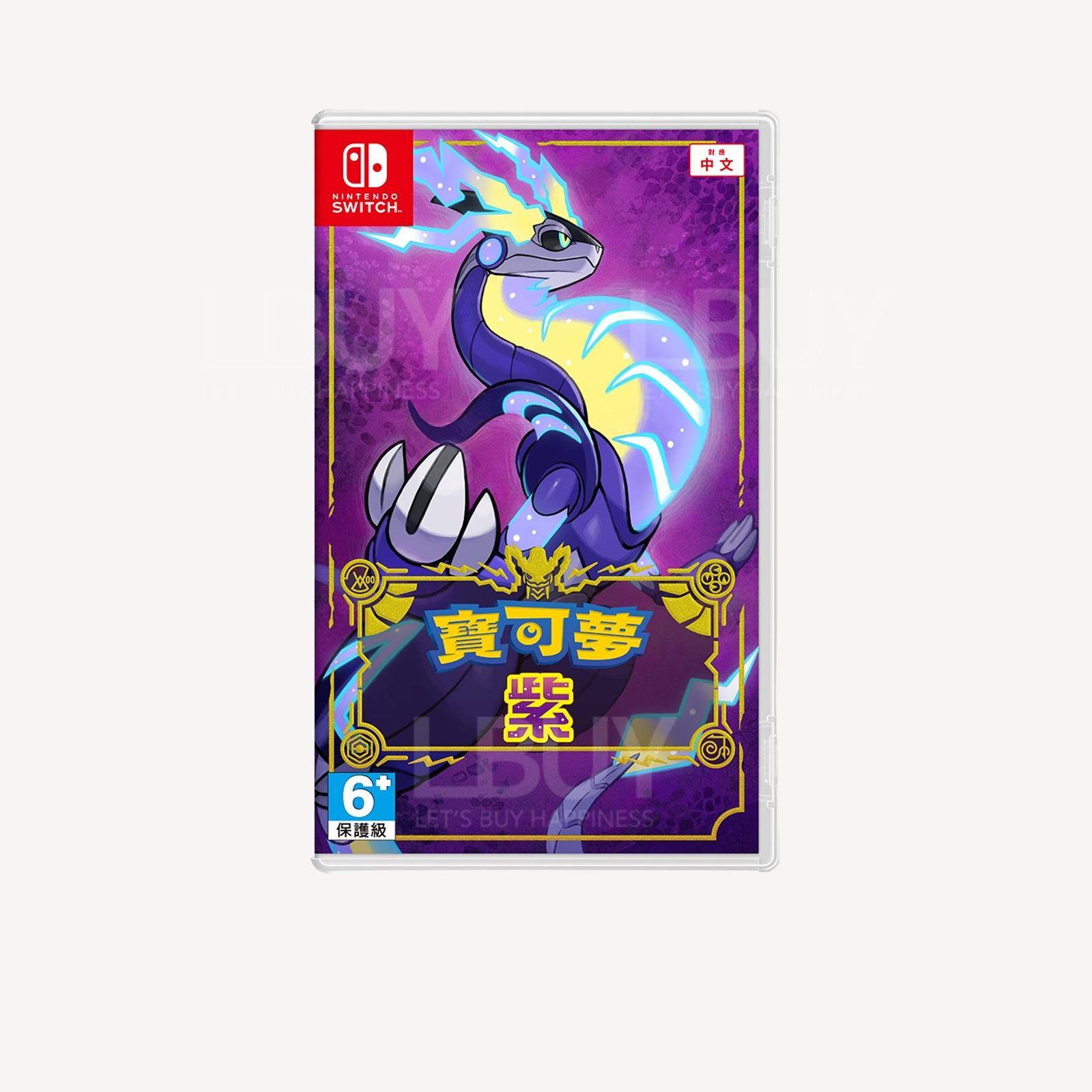 Nintendo Switch 寶可夢 紫 (中文版)