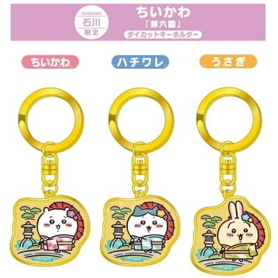 Chiikawa Ishikawa Kenrokuen Local Limited Keychain Rabbit Rabbit