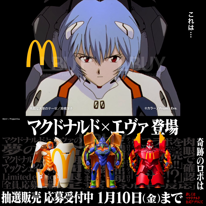 日本麥當勞新世紀福音戰士限量版玩具(EVA) 1 Set