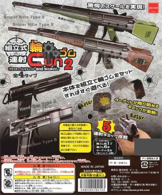 组合式橡皮筋连射枪2 扭蛋 随机1款