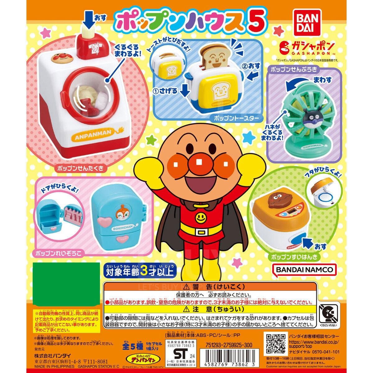 麵包超人小屋5 扭蛋 隨機1款