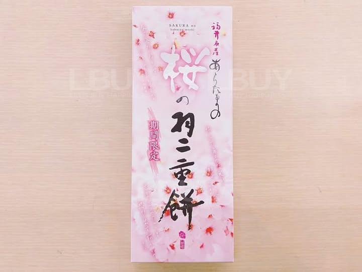 Habutae 樱花麻糬 10入