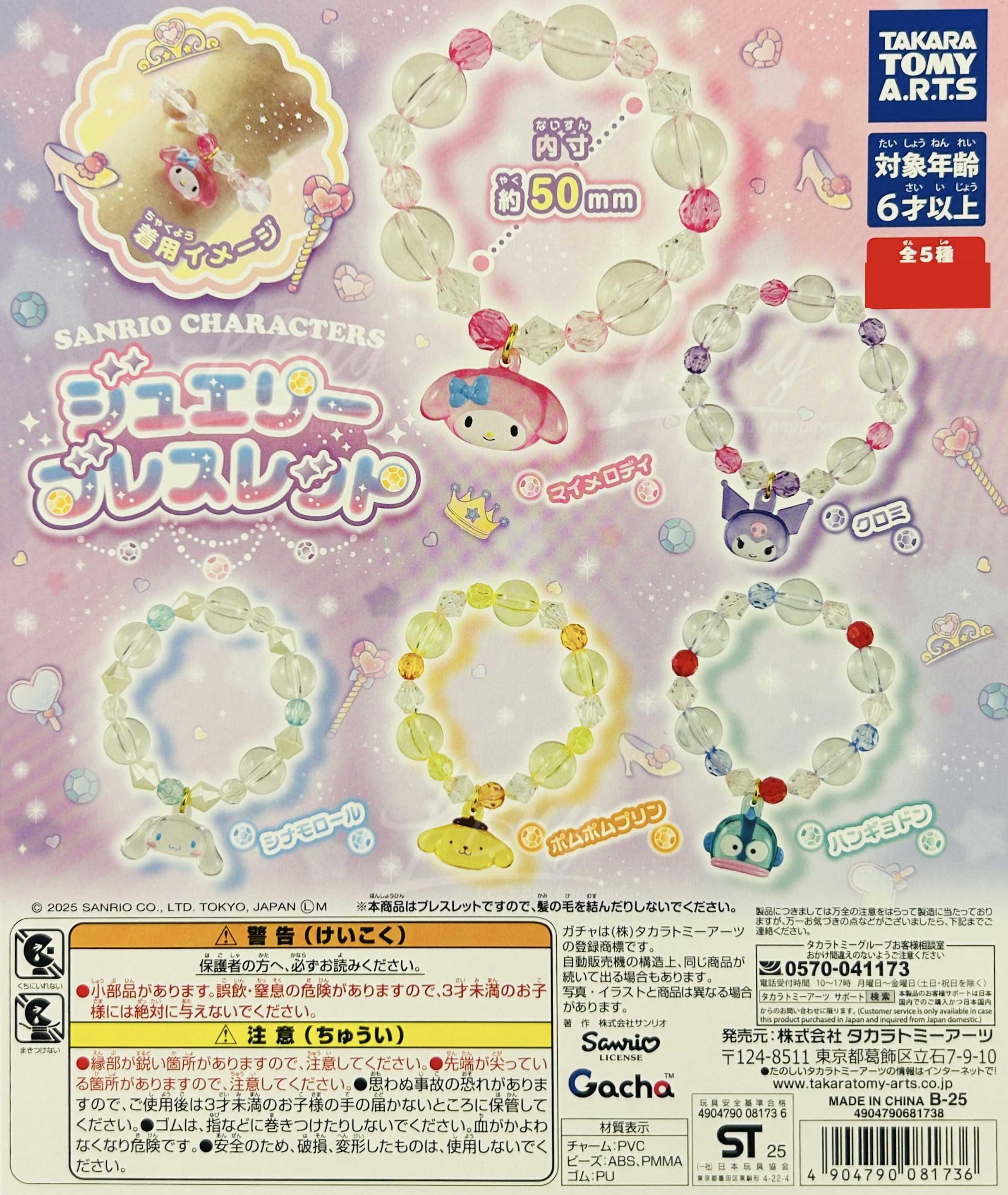 Sanrio 手链 扭蛋 随机1款
