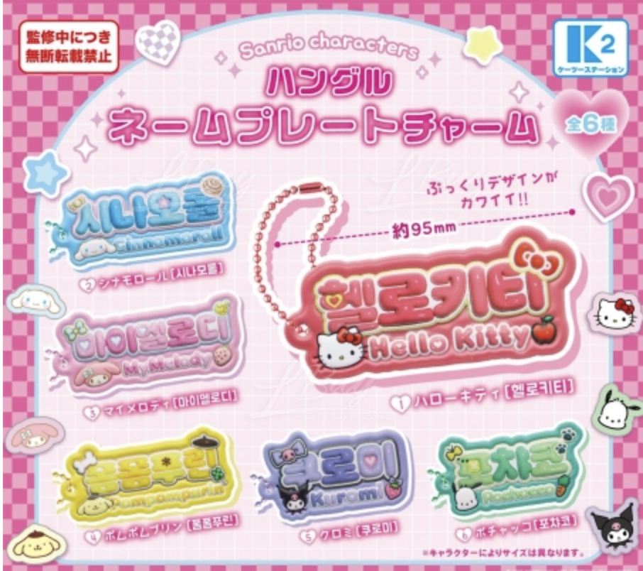 Sanrio 韓文名牌吊飾 扭蛋 隨機1款