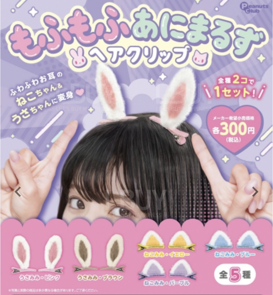 毛絨獸耳髮夾 扭蛋 隨機1款