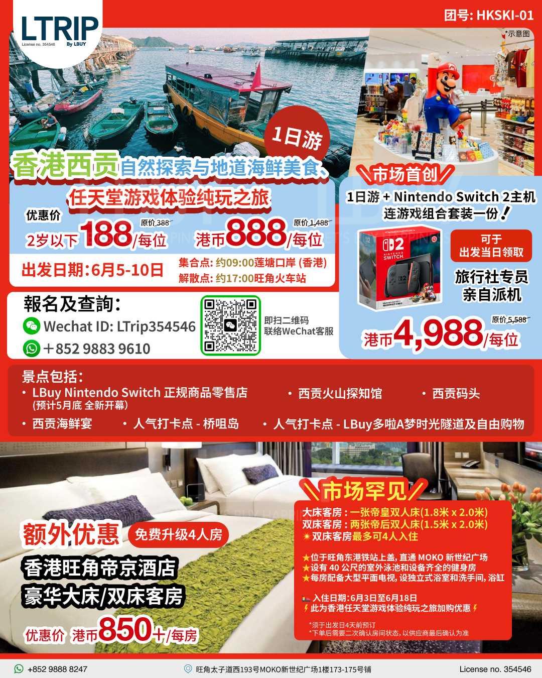 香港西贡自然探索与地道海鲜美食、任天堂游戏体验纯玩之旅1日游