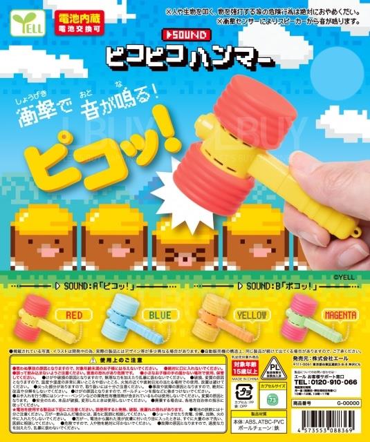 Pico 声音锤子 扭蛋 随机1款