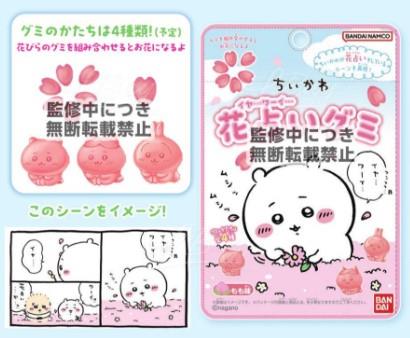Bandai 食玩 - Chiikawa 花占卜造型軟糖 60g