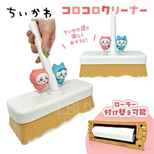 Chiikawa Dust Collector