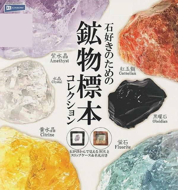 石頭愛好者的礦物標本合集 扭蛋 隨機1款