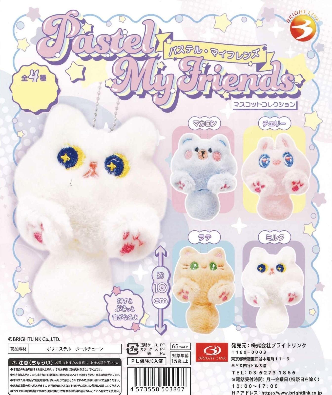 Pastel My Friends 吉祥物 扭蛋 隨機1款