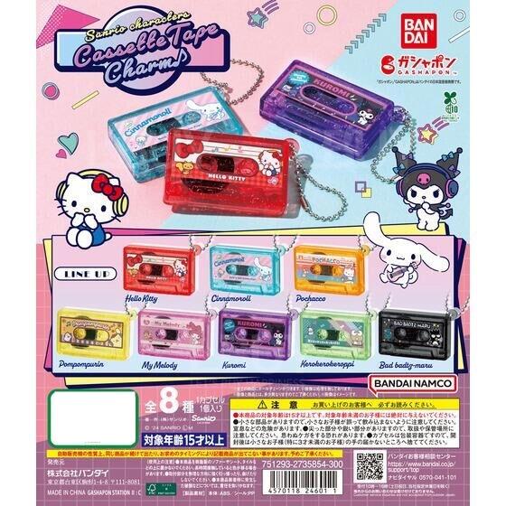 Sanrio角色 卡式錄音帶吊飾 隨機1款