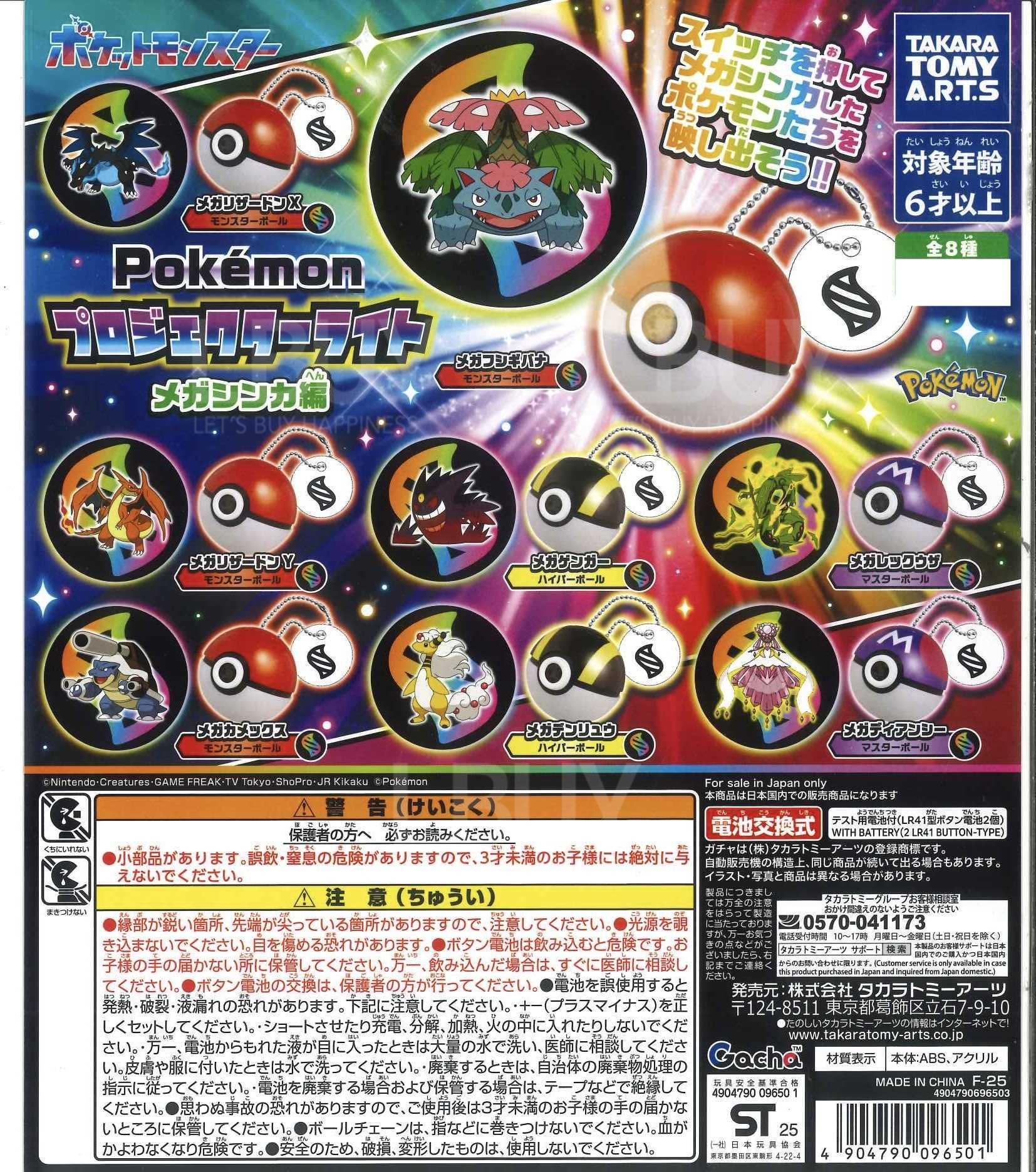 Pokemon 投影燈 Mega Evolution（1盒8款）隨機1款