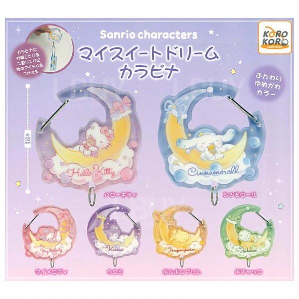 Sanrio角色 My Sweet Dream 登山扣 隨機1款